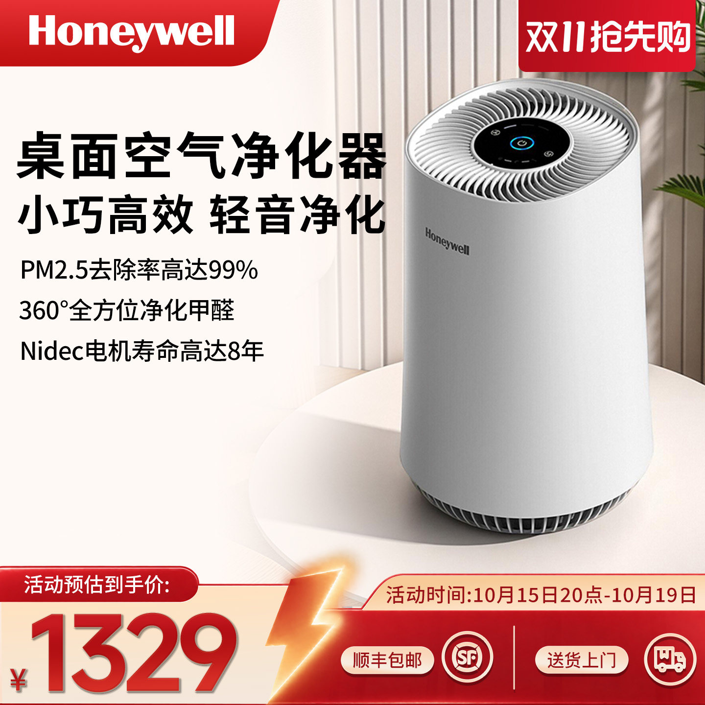 霍尼韦尔桌面空气净化器除甲醛除烟小型净化机KJ205F-PAC000AW