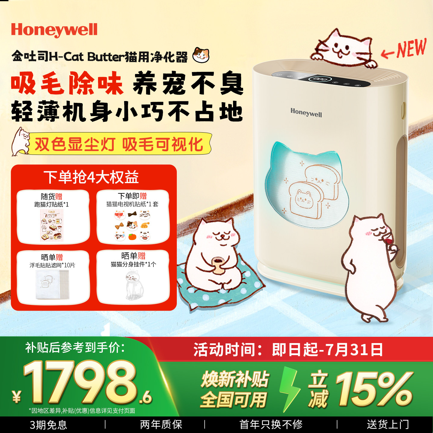 霍尼韦尔猫用宠物空气净化器专用吸浮猫毛除臭异味除过敏原金吐司