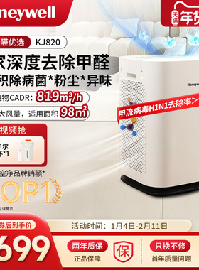 霍尼韦尔空气净化器家用除甲醛去吸新房室内净化机KJ820F-P21D