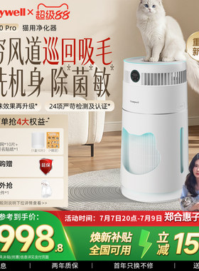 郑合惠子同款|霍尼韦尔猫用空气净化器宠物吸猫毛除味H-Cat2.0Pro