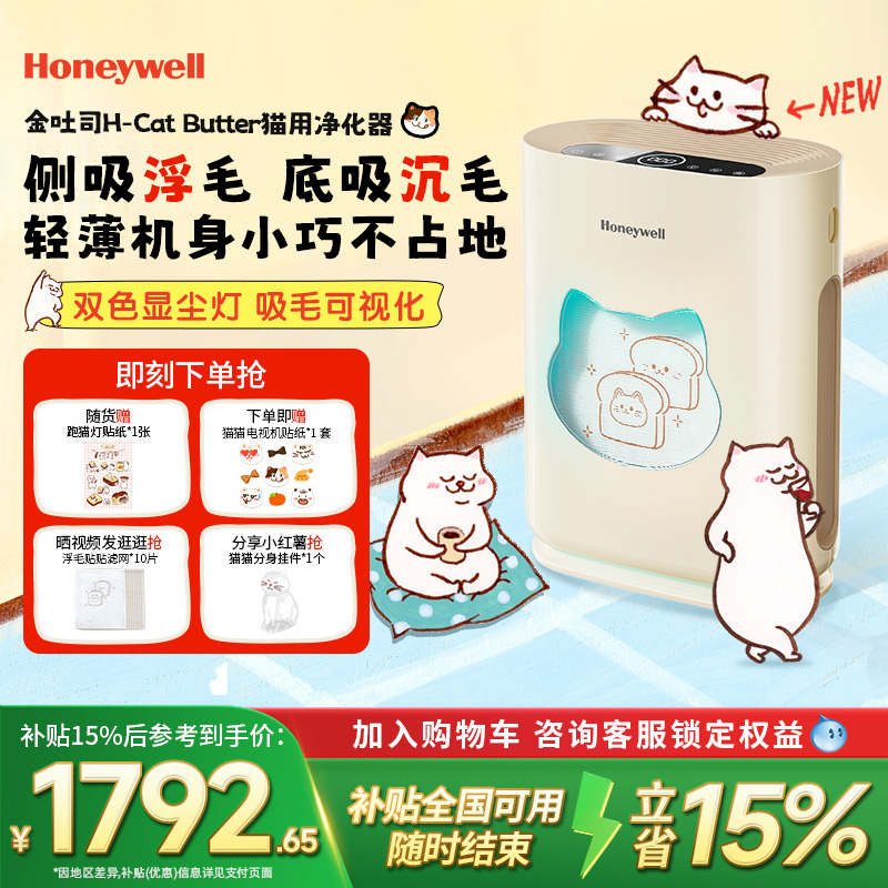 霍尼韦尔猫用宠物空气净化器专用吸浮猫毛除臭异味除过敏原金吐司