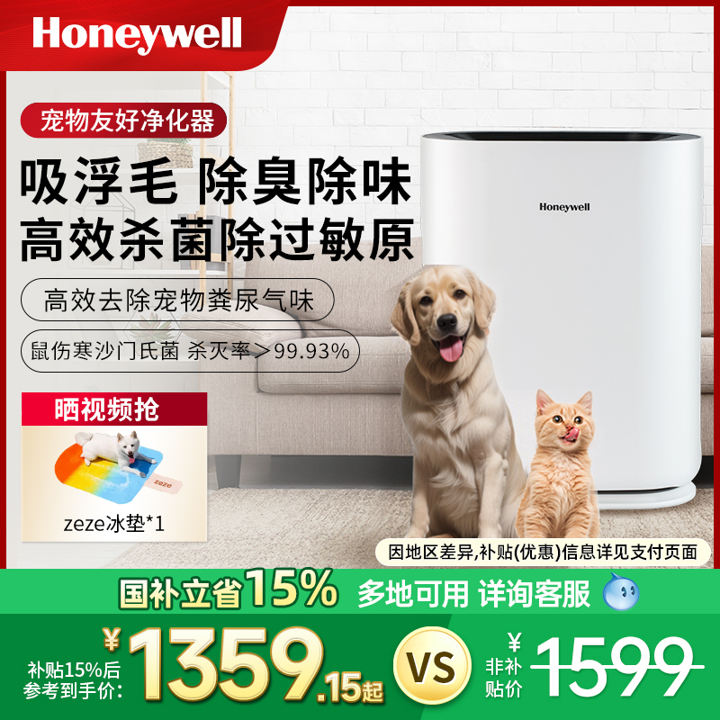 Honeywell/霍尼韦尔宠物空气净化器吸猫毛吸毛发浮毛除臭味净化机