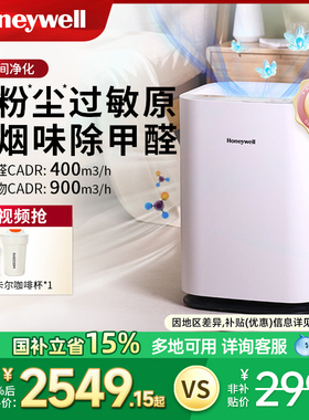 Honeywell空气净化器家用除甲醛除雾霾去粉尘过敏原除菌吸烟净化