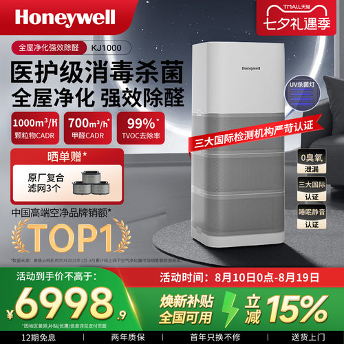 空气净化器Honeywell消毒净化