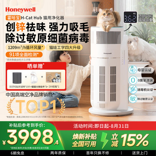 霍尼韦尔宠物空气净化器去除异味吸猫毛过敏原霍哈宝KJ520F-C22W