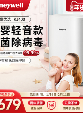 霍尼韦尔母婴空气净化器小型家用室内除甲醛菌净化机KJ400F-P21W