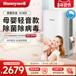 霍尼韦尔母婴空气净化器小型家用室内除甲醛菌净化机KJ400F-P21W