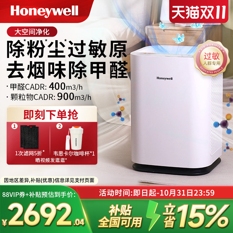霍尼韦尔空气净化器家用除甲醛除雾霾去粉尘过敏原除菌吸烟净化机