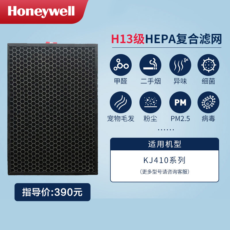 Honeywell/霍尼韦尔OCF40M0000(适用于Air 410系列)2号滤网 生活电器 净化/加湿抽湿机配件 原图主图