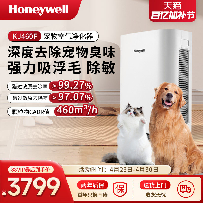 霍尼韦尔宠物空气净化器吸浮毛猫毛除臭除菌除异味KJ460F-P21W