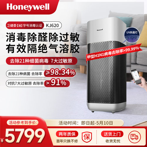 Honeywell空气净化器消毒机