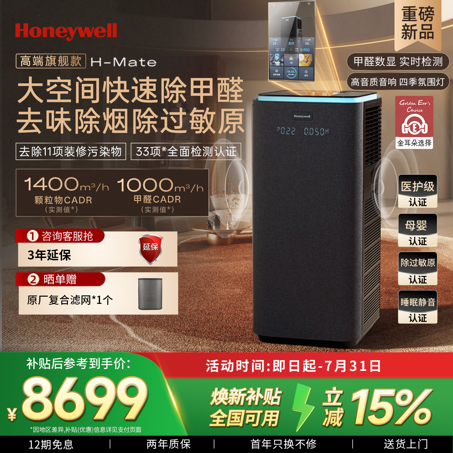 李纯同款|霍尼韦尔除甲醛空气净化器家用除异味净化消毒机H-Mate