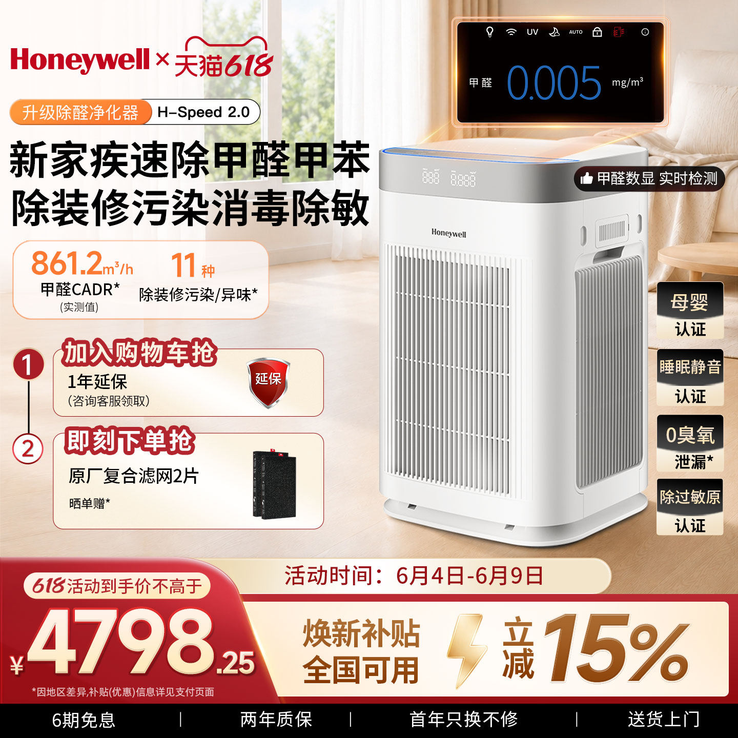 霍尼韦尔空气净化器家用去除甲醛新房装修消毒净化机H-Speed 2.0