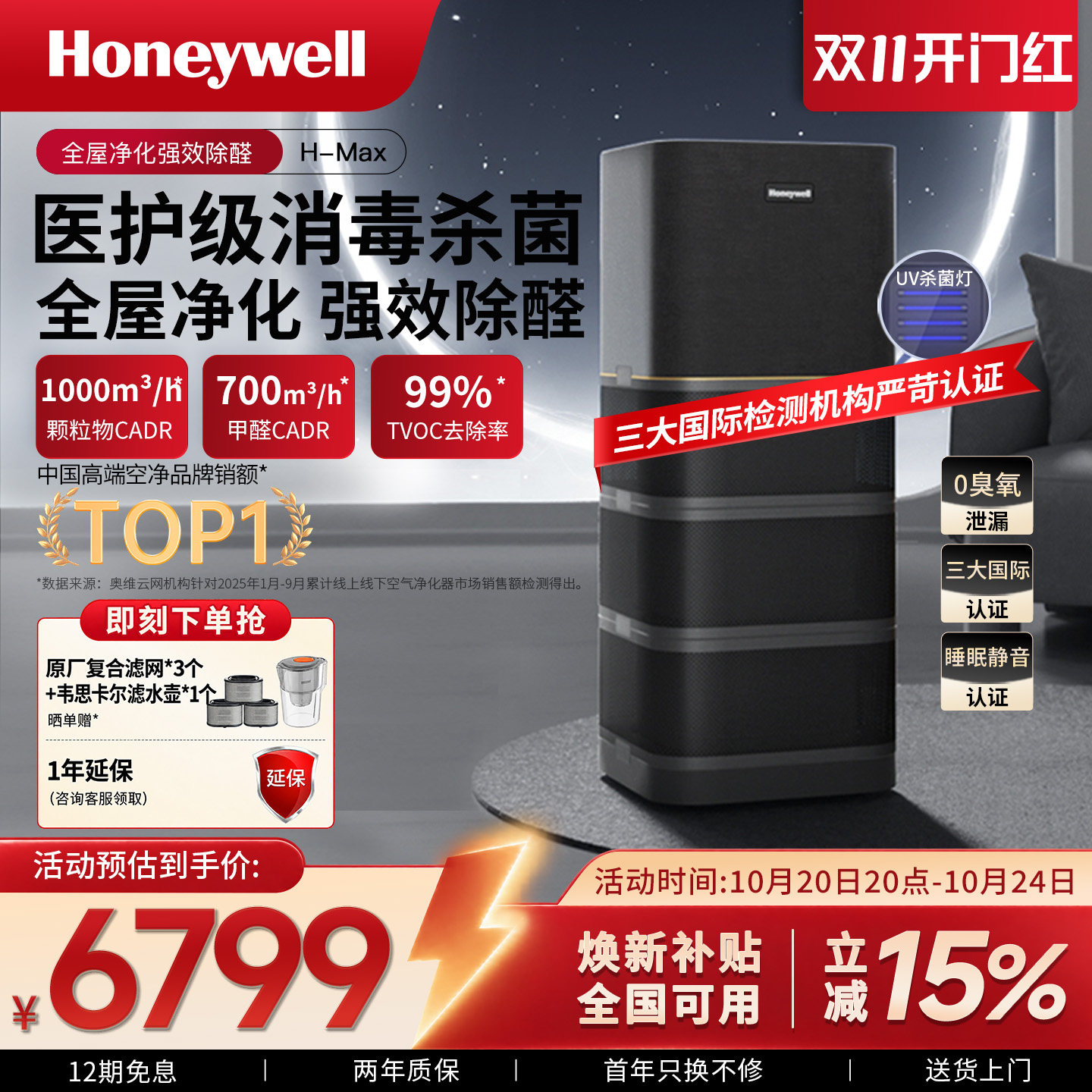 霍尼韦尔空气净化器消毒机去除甲醛除菌家用卧室全屋净化机H-max