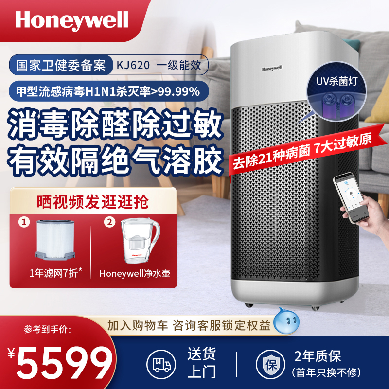 Honeywell/霍尼韦尔空气净化器家用除甲醛净化机室内吸烟消毒机-封面