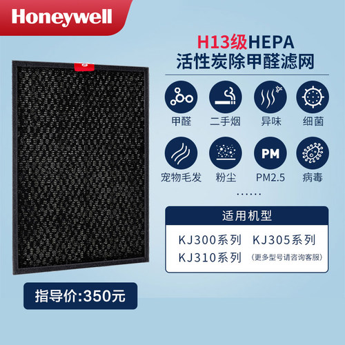 Honeywell霍尼韦尔滤网滤芯