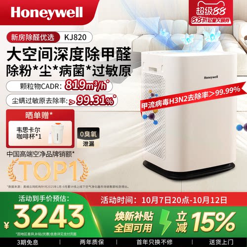 霍尼韦尔空气净化器甲醛分解去除