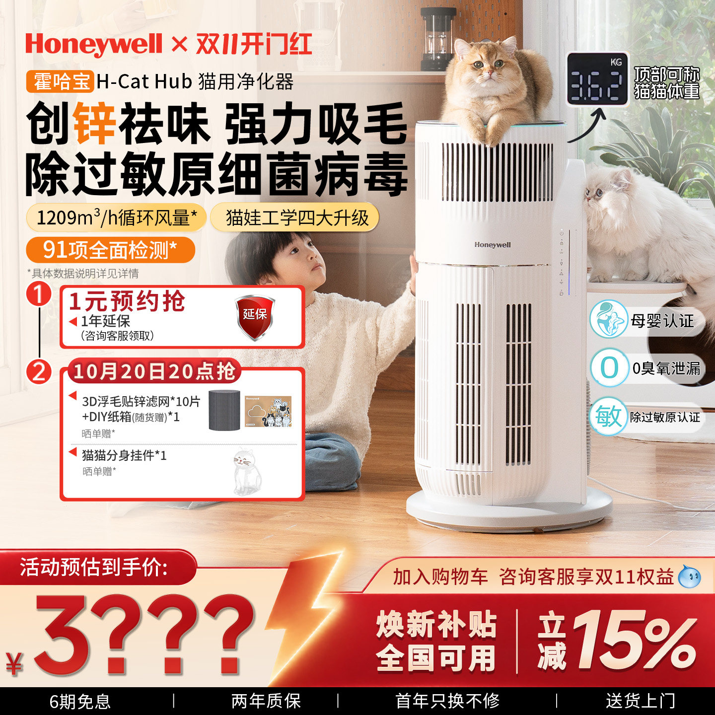 霍尼韦尔猫用宠物空气净化器吸猫毛除过敏原除异味霍哈宝H-CatHub