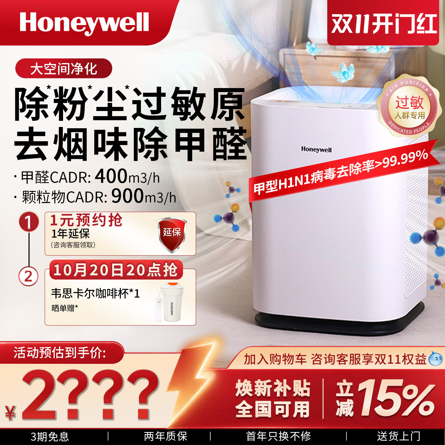 霍尼韦尔空气净化器家用除甲醛除雾霾去粉尘过敏原除菌吸烟净化机
