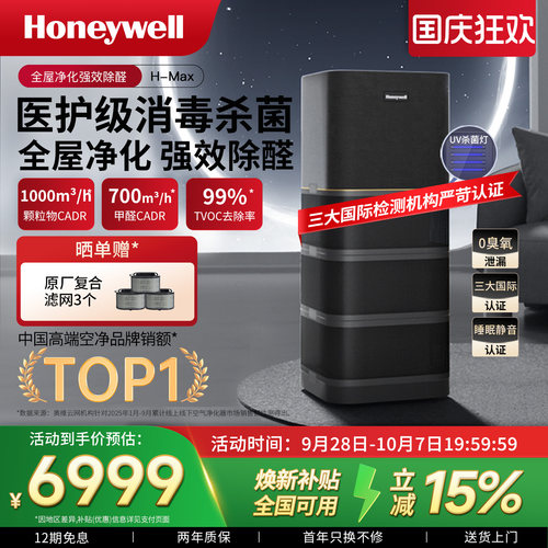空气净化器Honeywell消毒净化