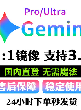 Gemini 3 Pro高级版镜像UItra学生优惠 国内会员nano banana