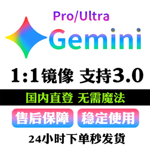 Gemini 3 Pro高级版镜像UItra学生优惠 国内会员nano banana