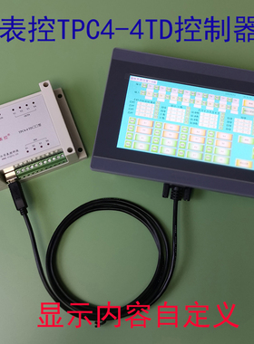 表控中文编程气缸步进伺服电机控制器带自定义7寸触摸屏工控入门