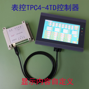 表控中文编程气缸步进伺服电机控制器带自定义7寸触摸屏工控入门