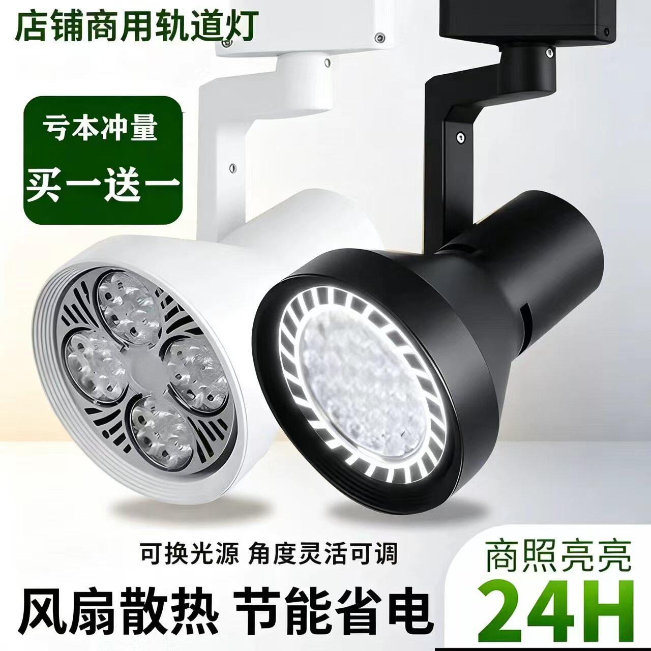 射灯店铺商用 led射灯par30轨道灯服装店导轨灯展厅超亮节能射灯
