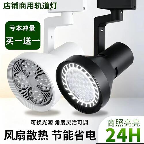 射灯店铺商用 led射灯par30轨道灯服装店导轨灯展厅超亮节能射灯