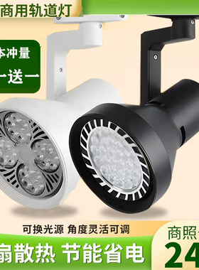 射灯店铺商用 led射灯par30轨道灯服装店导轨灯展厅超亮节能射灯