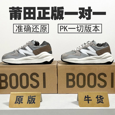 【官方限量】nb5740正版运动鞋