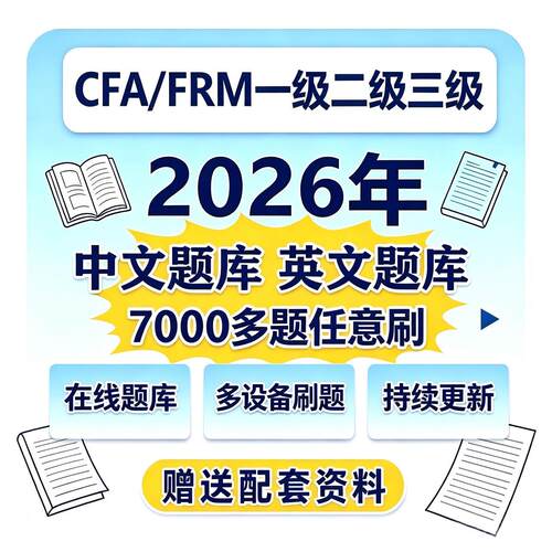 可代报名 名师答疑 赠送习题
