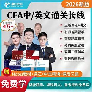 2026年CFA一级二级网课FRM长线班中英文视频课程Kaplan课程习题库