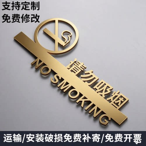 请勿吸烟标识牌亚克力