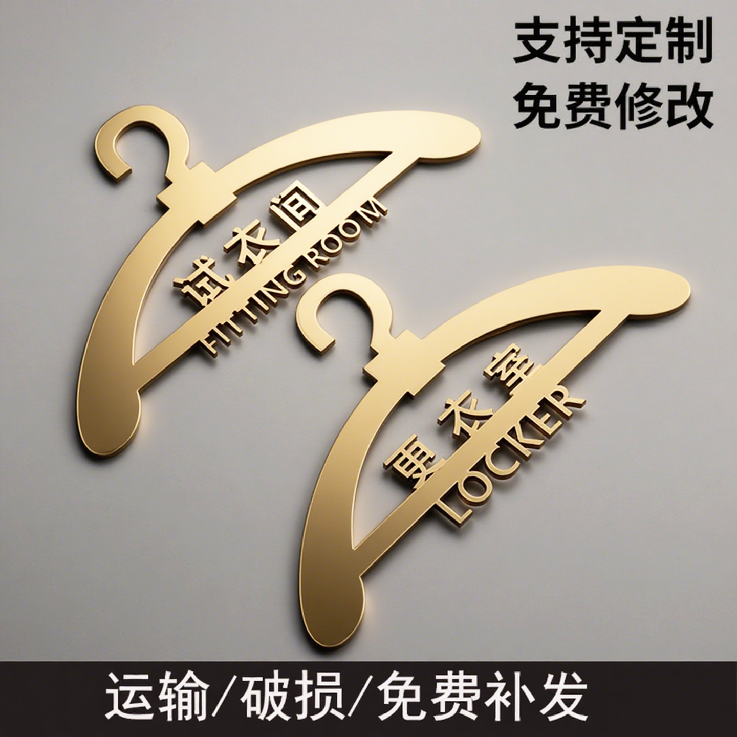 试衣间商场服装店自带胶粘标识牌