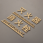 立体消防栓标识牌烤漆金色消火栓灭火器标志定制消防警示粘贴式