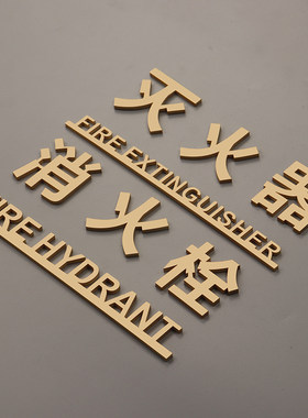 消防栓标识牌亚克力灭火器标志
