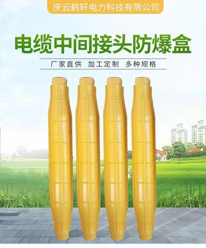 电缆防爆盒高压电缆中间接头保护盒玻璃不锈钢10KV防火35KV防爆盒 - 封面