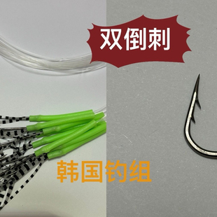 CXZHI海钓带鱼钩韩国钓组夜光2米子线长柄双倒刺单钩太刀鱼仕挂