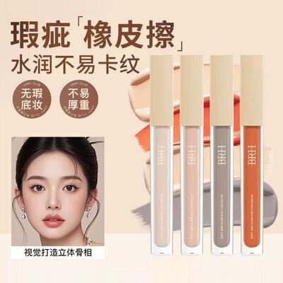 BRH遮瑕液修容提亮液遮盖黑眼圈痘印瑕疵提亮泪沟修容液工厂直销