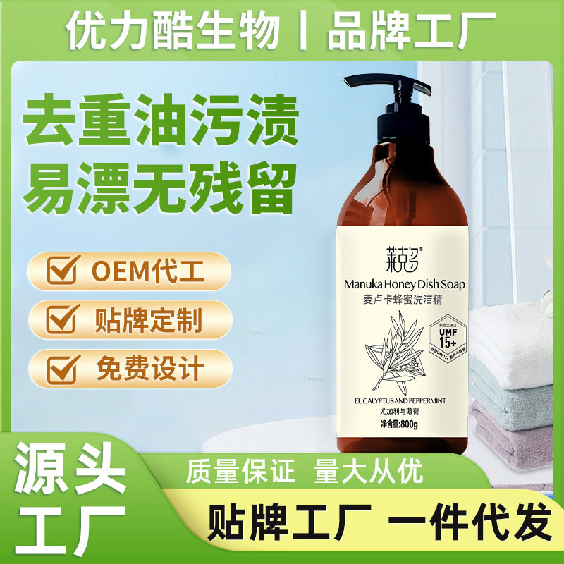 麦卢卡蜂蜜洗洁精餐具果蔬清洗剂易冲洗无残留去油洁净去渍护手洁