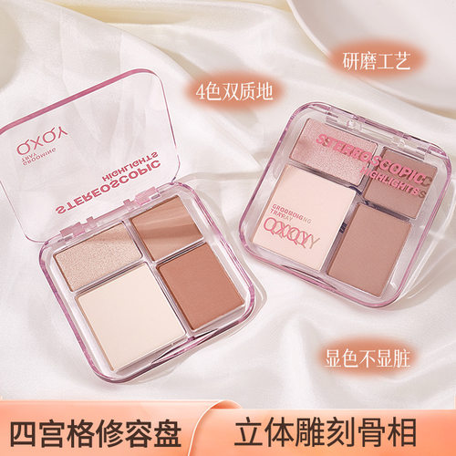 QXQY立体高光修容盘 粉质细腻显色防水防汗易晕染不结块跨境彩妆