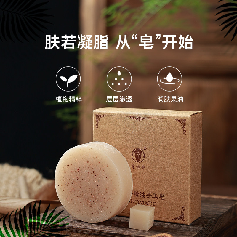 青刺果精油手工皂40g洗脸沐浴洁面滋养润肤皂清洁男女适用皂