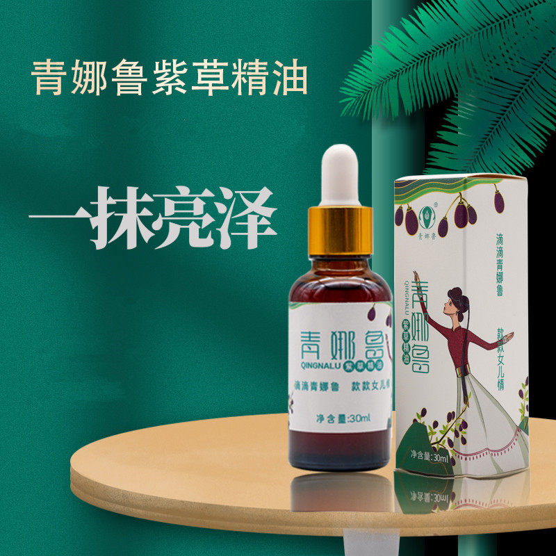 高原植物青刺果紫草滋养肌底精油