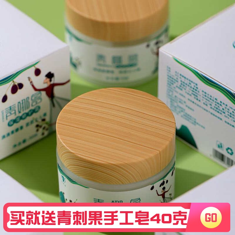 青娜鲁青刺果护肤5件套水润精华液保湿霜润肤水紫草精华油手工皂