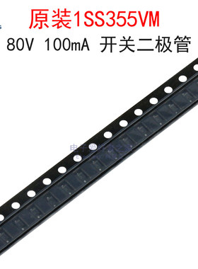 (20个)原装1SS355VM 丝印A 80V 100mA 开关二极管 贴片SOD-323FL