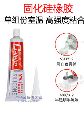 704快干RTV硅橡胶水乳白色706透明电子LED灯具密封绝缘防水粘合剂