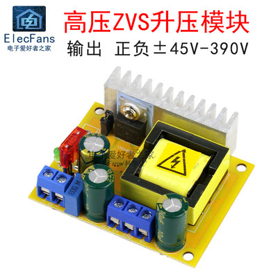 高压ZVS升压模块电容充电DC直流电磁炮±45V-390V 780V可调稳压板