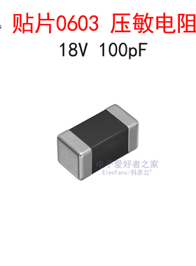 (20个)贴片0603压敏电阻18V 100pF静电保护器SDV1608E180C101NPTF